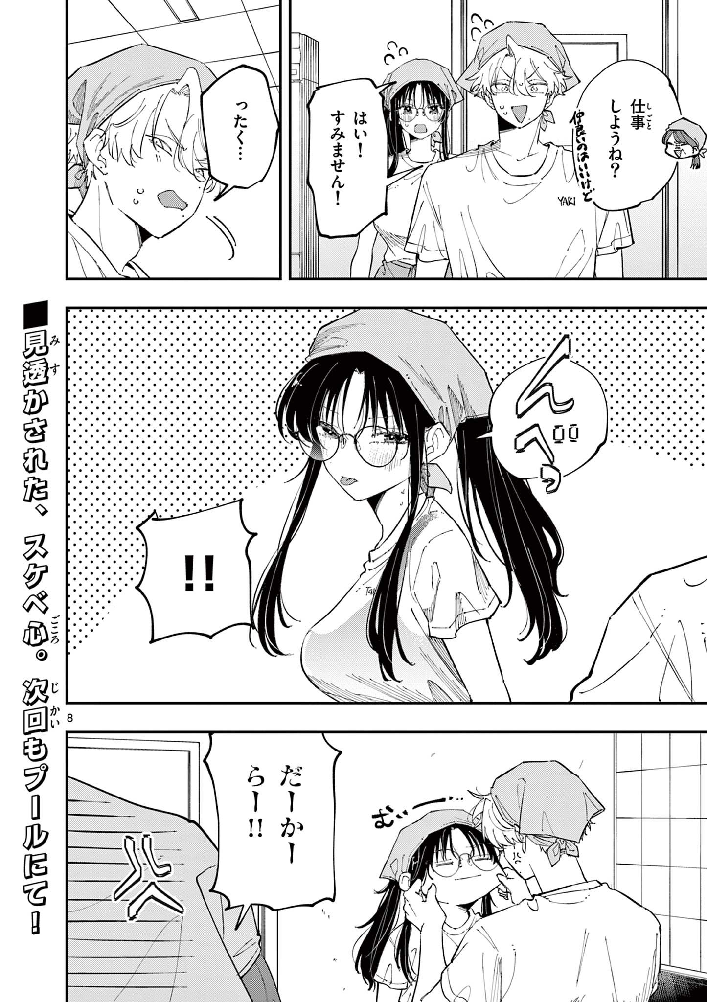 Tonari no Seki no Yatsu ga Eroi me de Mitekuru Hanashi - Chapter 53 - Page 8
